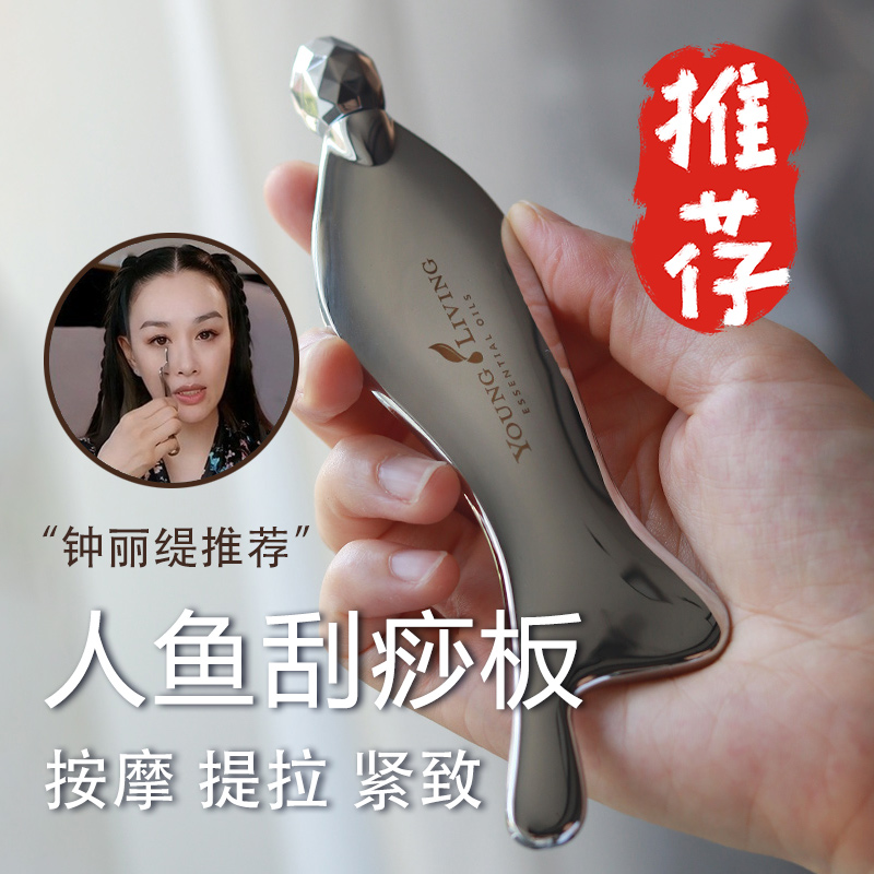 钟丽缇同款人鱼头刮痧板面部提拉美容眼部按摩滚珠滚轮肩颈按摩棒