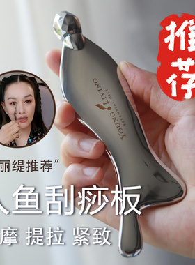 人鱼刮痧板面部提拉美容眼部按摩