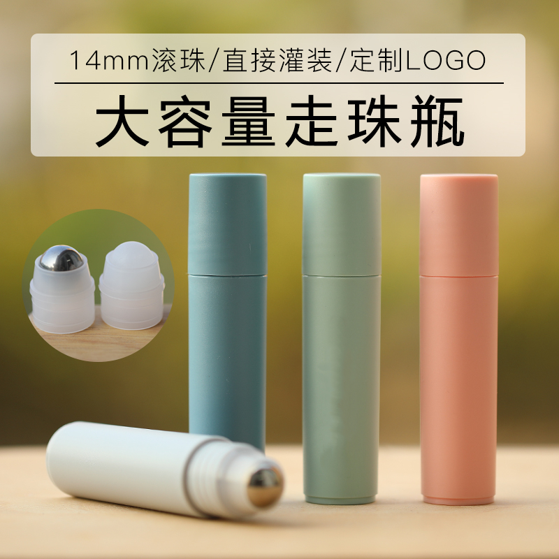 20ml走珠止汗露空瓶滚珠上药器炉甘石花露水驱蚊液分装瓶可定制
