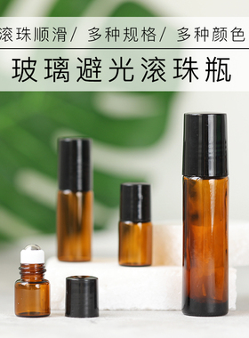 精油香水滚珠分装瓶赠工具
