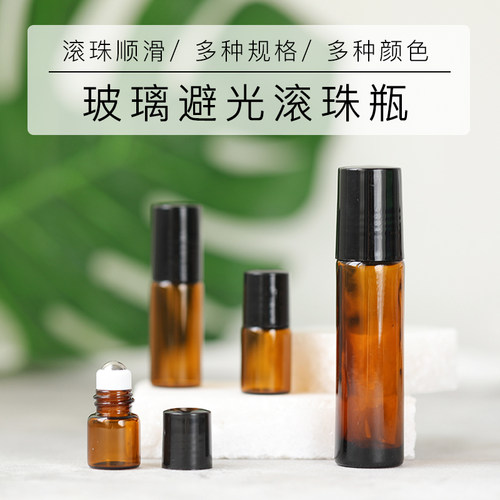 精油香水滚珠分装瓶赠工具