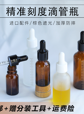 带刻度避光玻璃分装滴管瓶包邮