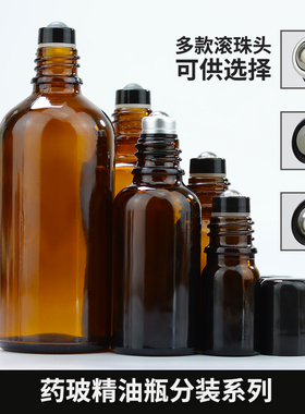 diy加厚精油分装瓶