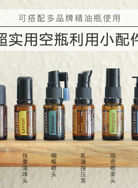 空瓶利用转换头精油瓶配件
