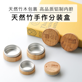 天然竹木避光面霜瓶铝制霜膏盒香膏眼霜小样空瓶旅行便携分装瓶