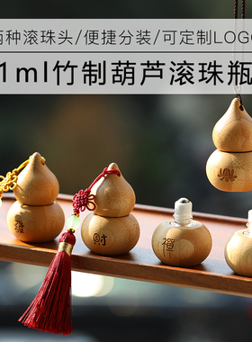 发财葫芦1ml竹制流苏滚珠瓶钢珠玻璃珠精油走珠瓶香水分装瓶空瓶