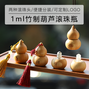 发财葫芦1ml竹制流苏滚珠瓶钢珠玻璃珠精油走珠瓶香水分装瓶空瓶