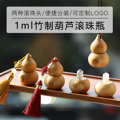 发财葫芦1ml竹制流苏滚珠瓶钢珠玻璃珠精油走珠瓶香水分装瓶空瓶