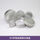DIY精油霜膏盒 铝盒分装 空化妆品瓶 铝制面霜盒 适用young living