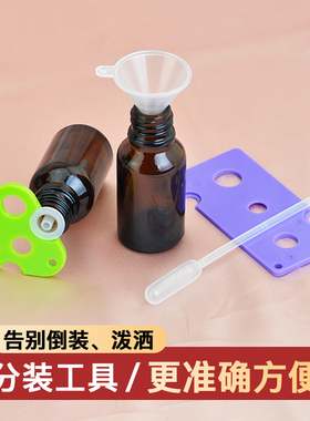 精油调样神器漏斗滚珠瓶分装