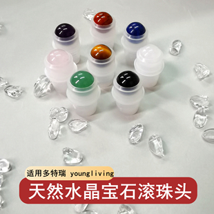 天然水晶宝石滚珠头18牙精油瓶走珠头替换滚珠头瓶盖适用多特瑞