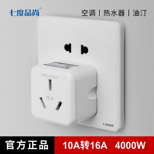 电源转换器转换插头大功率插座