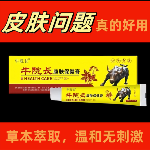 牛院长牛氏15g正品乳膏