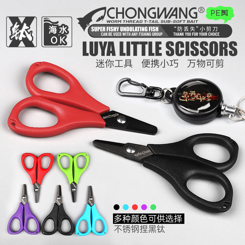虫王路亚小剪刀便携方便