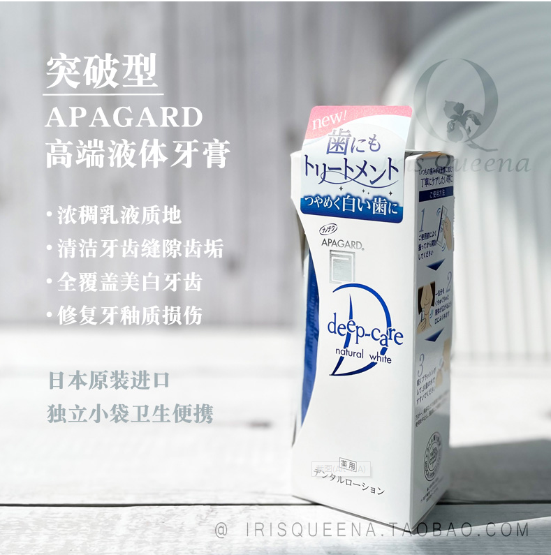 微粒子液体牙膏apagard代购