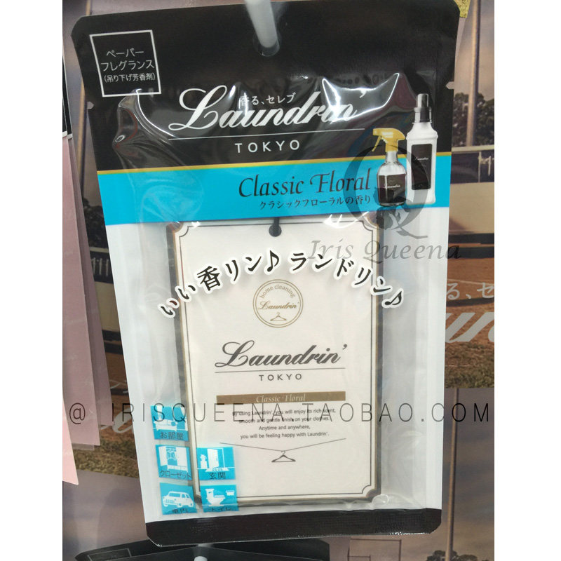 IQ日本代购 Laundrin朗德林 衣柜衣橱芳香挂片去异味房间香片香氛
