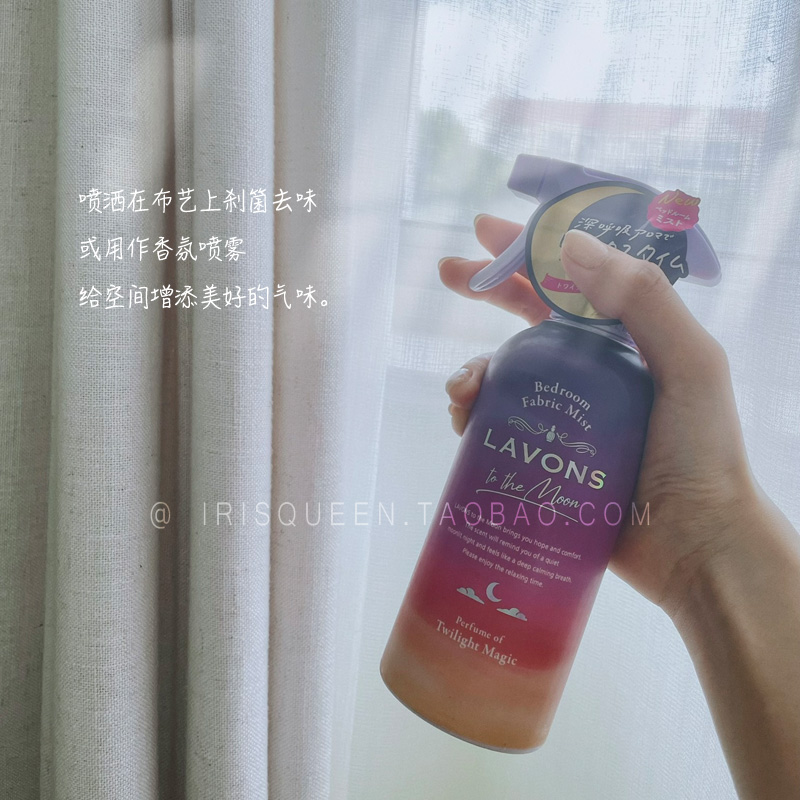 现货IQ日本LAVONS to the moon床品衣物除菌除味芳香喷雾孕婴可用
