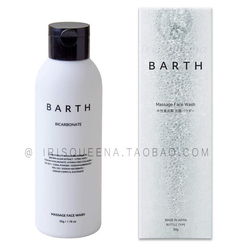 IQ日本Barth中性重碳酸深层清洁控油洗颜粉洁面粉瓶装约60回