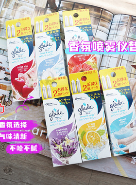 现货！IQ代购日本直送Glade佳丽自动感应清香剂替换2支装补充装