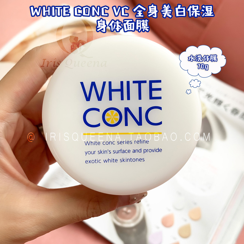 IQ日本代购WHITE CONC VC全身美白透明肌保湿身体面膜水洗体膜70g