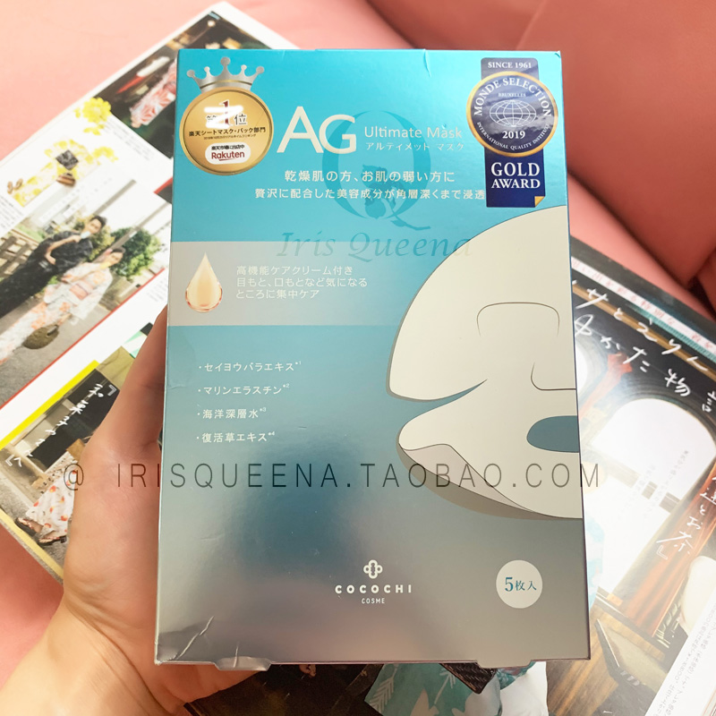现货！IQ日本代购 cocochiAG 抗糖集中修护法令纹黑眼圈面膜5片