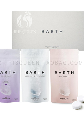 Barth入浴剂礼盒装畅享三种功效
