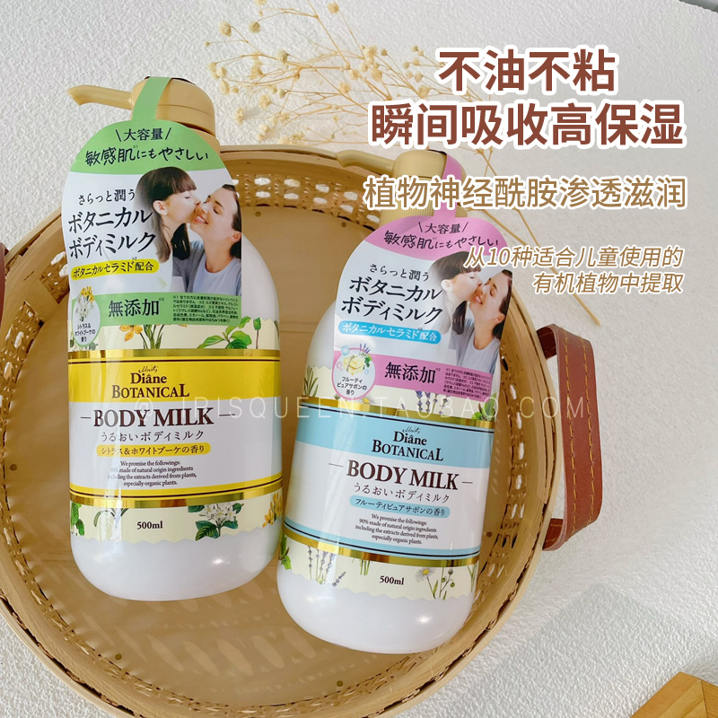 现货IQ日本Diane botanical保湿滋润果香花香牛奶芳香身体乳500ml