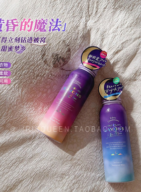 现货日本LAVONS to the moon床品被单衣物芳香柔软剂温暖助眠木香