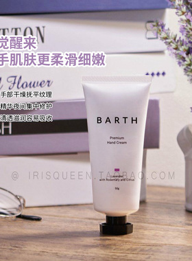 艾葵日本Barth夜间睡眠深层保湿滋润护手霜平滑细纹清爽易吸收