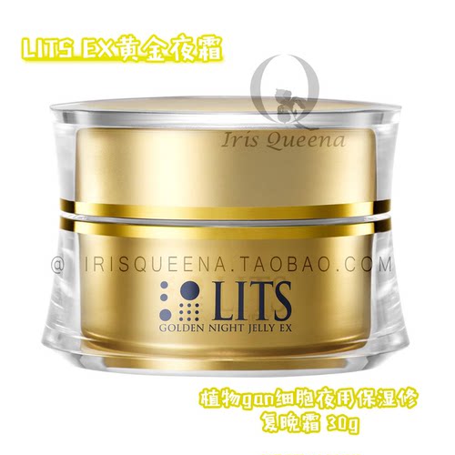 IQ日本代购 LITS EX黄金夜霜 植物gan细胞夜用保湿修复晚霜 30g