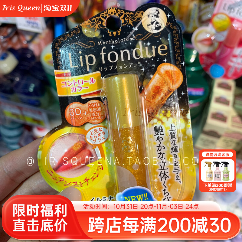 现货IQ代购日本曼秀雷敦lip fondue水润美容液淡彩光泽润唇膏多色