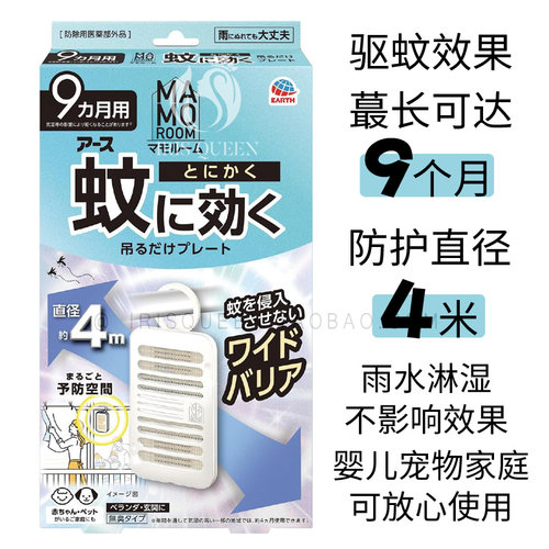MAMOROOM驱蚊挂9个月防护孕婴用