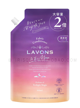 现货！艾葵日本LAVONS MOON 紫色柔软剂2倍大分量袋装补充替换