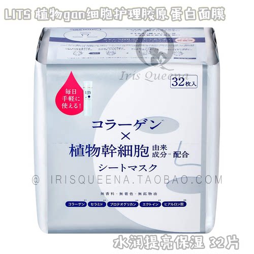 日本植物细胞胶原蛋白保湿面膜