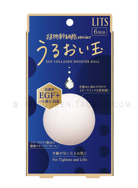 艾葵日本LITS透明质酸保湿胶原蛋白抗衰紧致提拉EGF浓缩精华球