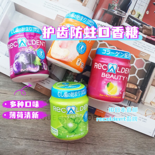 现货 IQ日本recaldent护齿防蛀口香糖140g清新口气薄荷蜜桃葡萄