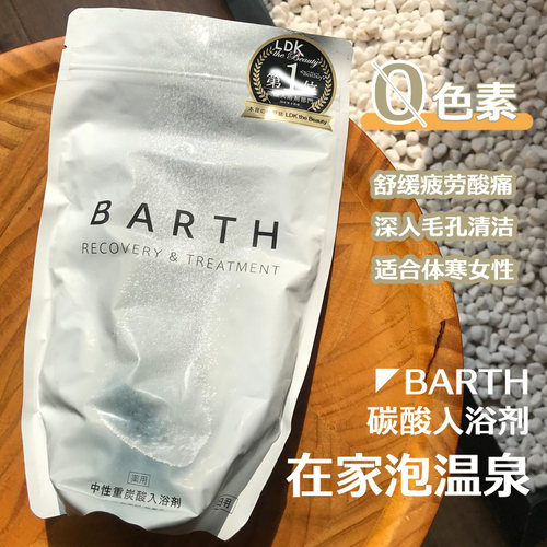 现货代购中性碳酸缓解疲劳入浴剂