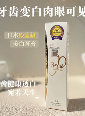 现货！IQ日本代购APAGARD premio珍珠配方美白牙膏防蛀修复金100g