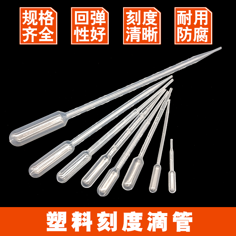 一次性塑料滴管 带刻度 加厚巴氏吸管0.2 0.5 1 2 3 5 10ml可开票