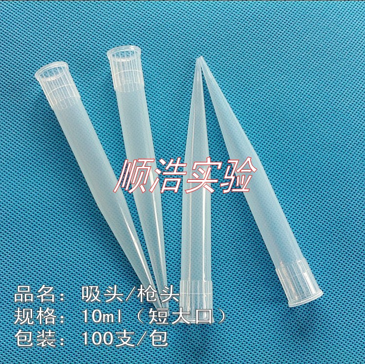 10ml吉尔森移液枪头瑞宁吸头热电加样枪尖吸TIP头100支/包可开票