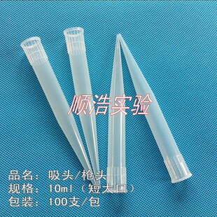 10ml吉尔森移液枪头瑞宁吸头热电加样枪尖吸TIP头100支/包可开票
