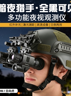 头盔夜视仪双筒望远镜专业头戴微光单筒夜视仪户外露营数码夜视仪