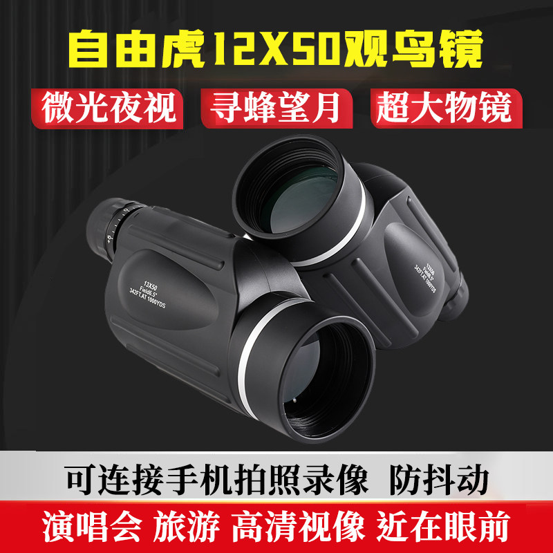 自由虎远距离望远镜带坐标