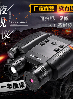 ZIYOUHU NV130红外数码夜视仪双眼双筒晚上夜间观看行走照路安防