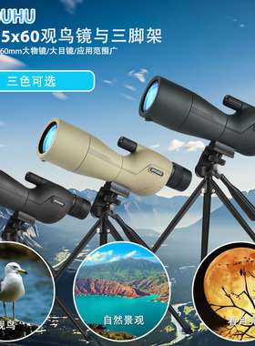 自由虎观鸟镜高倍高清防水天文专业手机拍照录像望远镜远距离观测