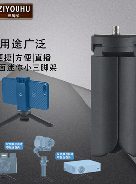 适用DJI大疆三脚架ZIYOUHU等迷你便携小三角架桌面底座支架灵眸