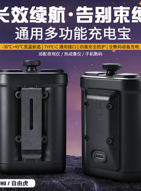 充电宝超移动电源直播手机夜视仪热成像仪头盔试夜视仪数码夜视仪