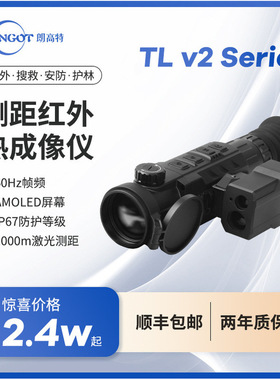 朗高特TL342 V2 LRF-TL650 V2 LRF热成像仪搜救热成像苗搜苗两用