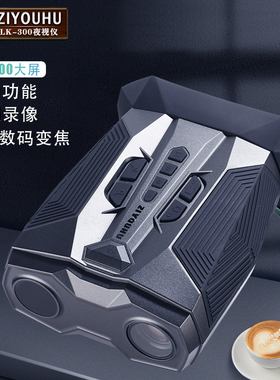 自由虎数码夜视仪自动对焦可视频拍照微光全彩双筒战术望远镜