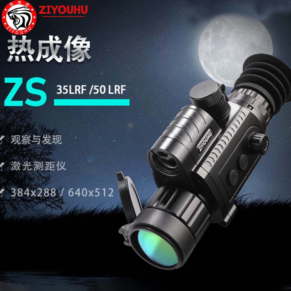 测距热成像红外夜视仪十字望眼镜镜全黑夜视瞄准器激光精准测距